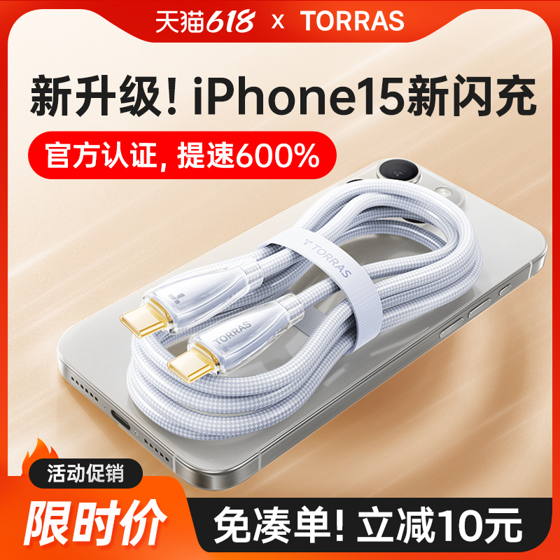 图拉斯快充适用苹果15充电线iPhone15promax的数据线器双Typec手机USB转CtoC口ipad车载PD头13平板60w12专用8