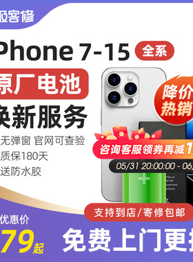极客修苹果12ProMax电池原装11更换iPhone13原厂XS手机上门维修14