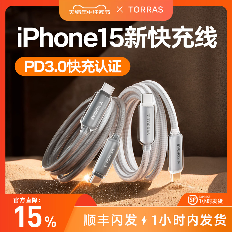 图拉斯适用苹果15充电线iPhone15ProMax数据线器手机双TypeC快充的ipad平板USB车载ctoc正品口14头PD2米30W13
