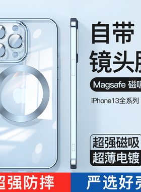 车载可磁吸无线充电适用于苹果13promax手机壳新款iPhone13自带镜头膜13pro透明电镀12全包镜头11简约男女款