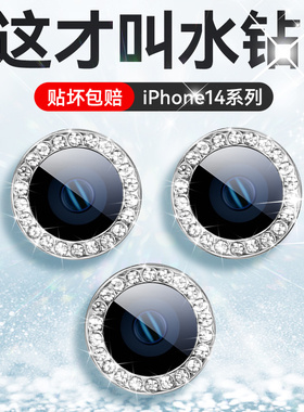 苹果14Promax康宁玻璃15镜头膜适用iPhone14手机13摄像15promax保护盖12钻石11保护圈15plus高级感14pro水钻