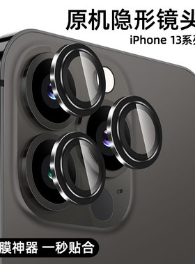 康宁玻璃适用苹果13镜头膜iPhone13pro手机12promax镜头贴11钢化保护mini十三后摄像头por镜头圈新款pm一体