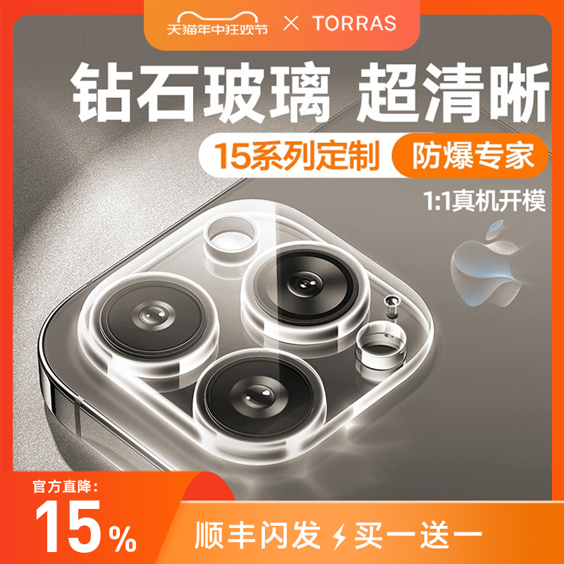 图拉斯苹果15镜头膜适用iPhone14Pro手机摄像头13ProMax后置14Plus全包一体贴透明保护12十四pm新款套por圈