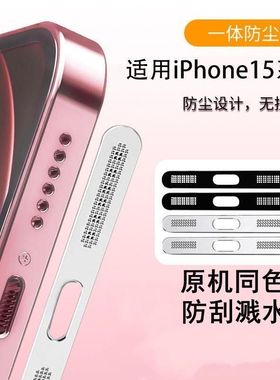 iphone15pro手机防尘贴适用苹果15promax手机喇叭防尘网14plus紫色金属防尘12听筒扬声器保护膜13mini充电口