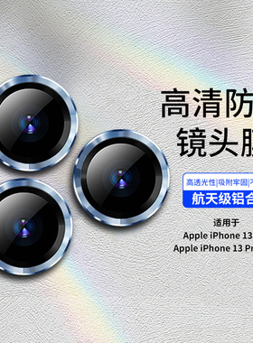 适用于iPhone15/14镜头膜铝金属13苹果11/12promax手机后摄像头保护贴