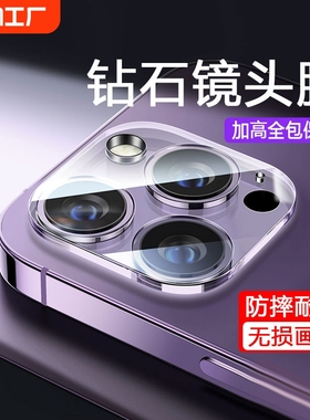 适用苹果14pro镜头膜iphone14promax手机膜15摄像头14钢化plus镜头贴13十四12一体全包保护盖11新款高清开孔