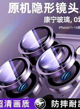 苹果14镜头膜iphone15promax后置摄像头保护膜14plus手机新款14Pro镜头贴12钢化十五13玻璃11镜头圈mini镜片