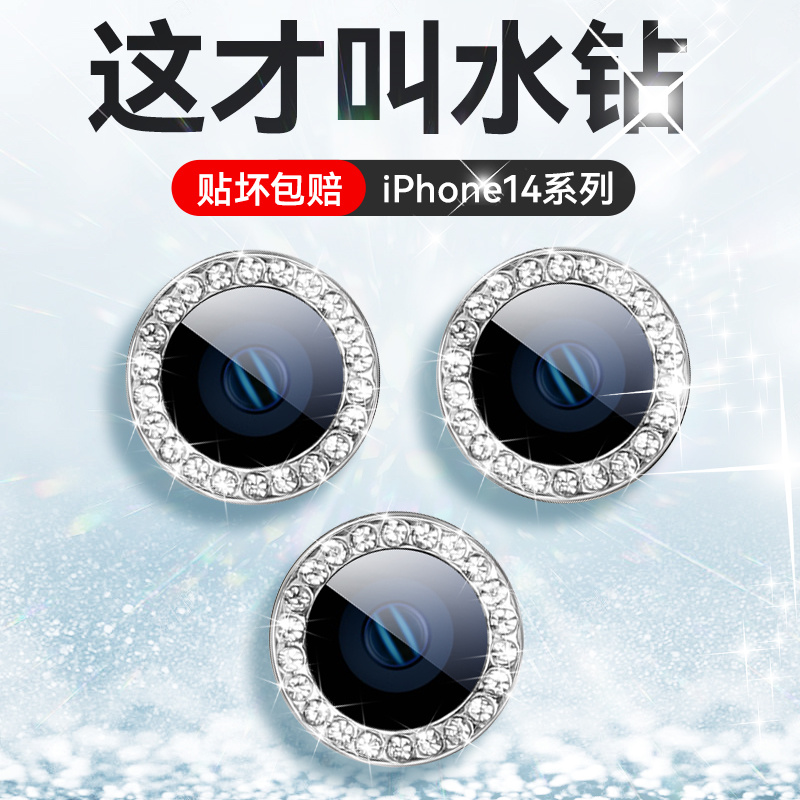 苹果14Promax康宁玻璃15镜头膜适用iPhone14手机13摄像15promax保护盖12钻石11保护圈15plus高级感14pro水钻