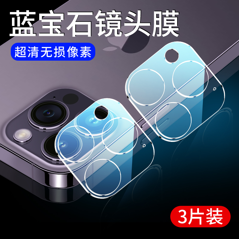 适用苹果15ProMax镜头膜iPhone14Pro后置摄像头13保护膜12新款11手机ip15一体全覆盖por钢化膜proamx蓝宝石pm
