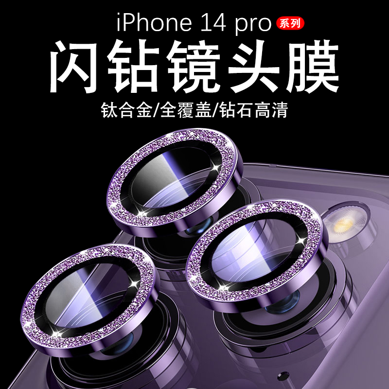 适用于苹果14promax手机镜头膜闪钻iPhone15pro后摄像头保护圈膜单个14plus镜头贴康宁玻璃13Pro镜头保护贴12