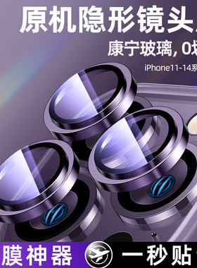 康宁适用于苹果14/15镜头膜iPhone13手机镜头保护膜12promax钢化玻璃plus后摄像头11镜头圈全包相机壳pro新款