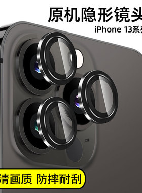 适用苹果13镜头膜iPhone14pro手机15promax镜头贴plus钢化保护mini十三12后摄像头por镜头圈11新款pm康宁玻璃