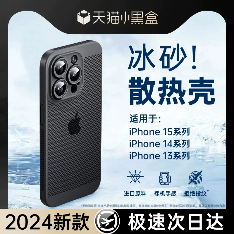 [官方钛黑色]适用苹果15promax手机壳iPhone15新款磨砂13全包防摔保护套情侣14pro超薄ip透气散热MAX高级感