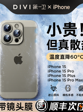 【蜂窝散热】iPhone15promax手机壳散热新款苹果15promax保护套14超薄透气13镜头全包12全包11水冷磨砂XR适用