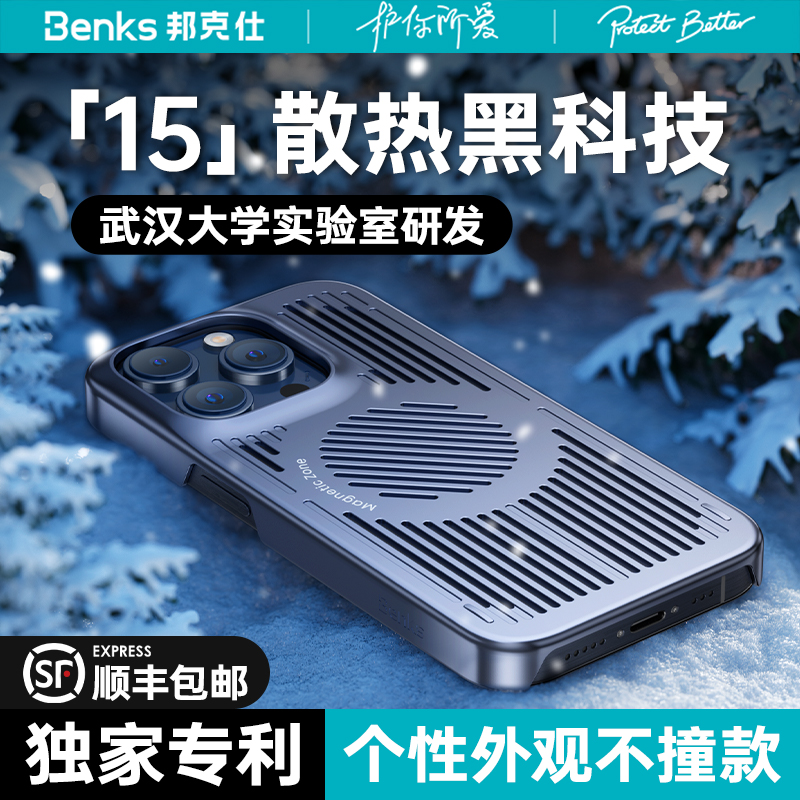 Benks适用苹果15Pro冰甲散热手机壳iPhone14ProMax透气超薄13pro防摔磁吸12magsafe水冷液冷降温Plus个性新款
