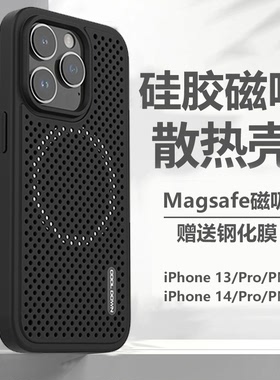 适用苹果14promax手机壳新款磁吸iphone13透气散热14pro硅胶13PM全包防摔14夏季12镂空降温ip高级感保护套
