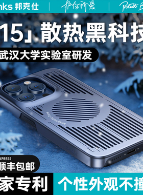 Benks适用苹果15Pro冰甲散热手机壳iPhone14ProMax透气超薄13pro防摔磁吸12magsafe水冷液冷降温Plus个性新款