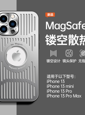 诺希适用于iPhone14promax手机壳散热透气苹果12镜头全包新款magsafe磁吸13Pro女网红磨砂男高端金属高级感套