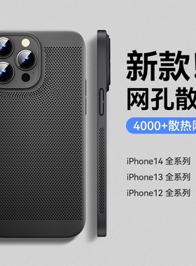 适用于苹果15Promax手机壳冰感新款散热透气iPhone13自带镜头膜14Pro钛灰色xs超薄网孔15Promax保护壳12mini