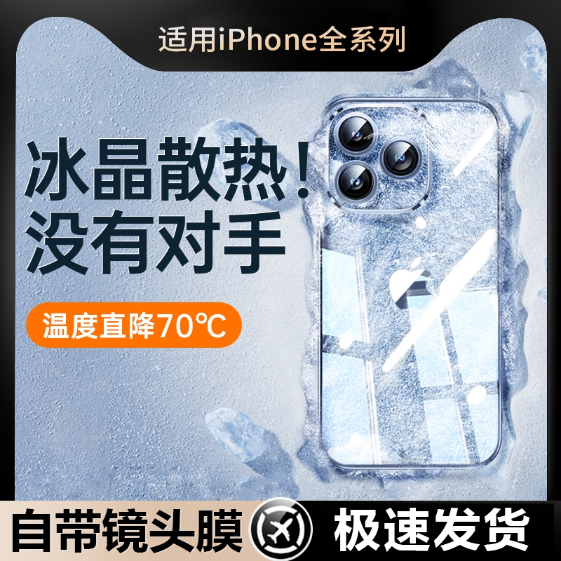 冰晶散热适用苹果15promax手机壳新款iphone15透明14透气保护套13超薄防摔12全包11男plus女高级感pm硅胶轻薄