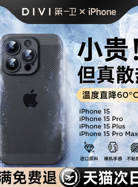 适用苹果15手机壳散热新款iphone15promax保护套14超薄透气13自带镜头保护膜12全包11男X女磨砂XR冰感xs水冷