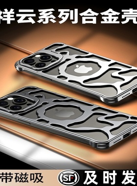 【首单直减】适用于苹果15手机壳新款透气散热金属支架磁吸壳iPhone14ProMax保护套高档超薄男士13镂空创意