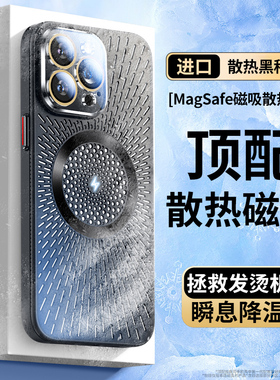 适用苹果15promax手机壳新款iPhone15MagSafe磁吸磨砂透气14pro超薄防摔冰感13硅胶女12高级感散热por全包男p