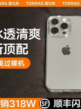 图拉斯C1新款iPhone15ProMax手机壳适用苹果14Pro透明13高级感14Plus女12PM不发黄11透气男镜头全包防摔散热