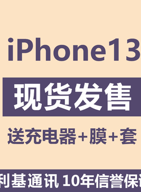 Apple/苹果 iPhone 13 Pro Max 13 mini 手机 港行国行 绿色现货