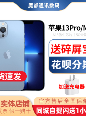 国行原封现货 Apple/苹果 iPhone 13 Pro Max苹果13全网通5G手机
