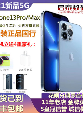 现货Apple/苹果 iPhone 13 Pro Max 5G手机iPhone max 13pro国行