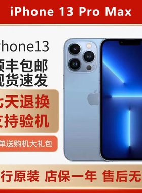 【现货速发】Apple/苹果 iPhone 13 Pro Max国行手机正品全国联保
