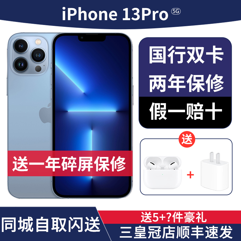 Apple/苹果 iPhone 13 Pro双卡5G苹果13pro国行手机