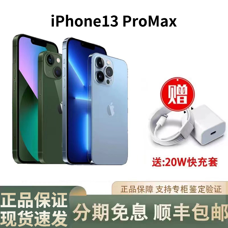 Apple/苹果 iPhone 13 Pro Max正品手机苹果13全网通5G苹果13Pro