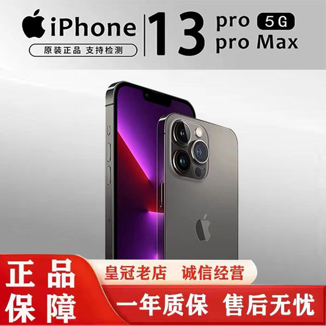 Apple/苹果 iPhone 13 Pro Max苹果13promax 苹果13 pro 手机