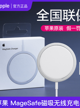 【苹果原装 假一赔十】Apple/苹果无线充电器MagSafe磁吸无线充iPhone 13/14/15 Pro max手机充电器15W快充