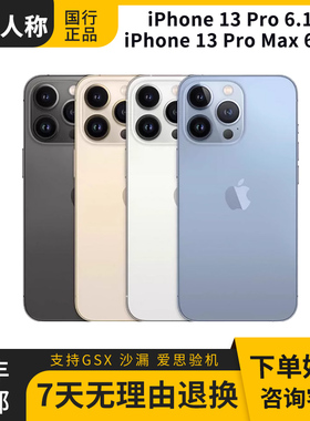 Apple/苹果 iPhone 13 ProMax正品国行全网通5G双卡苹果13pro手机