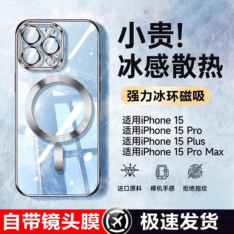冰感磁吸适用iphone15promax手机壳苹果15新款14透明套散热ip13超薄硅胶12全包pro防摔11高级感plus充电自带