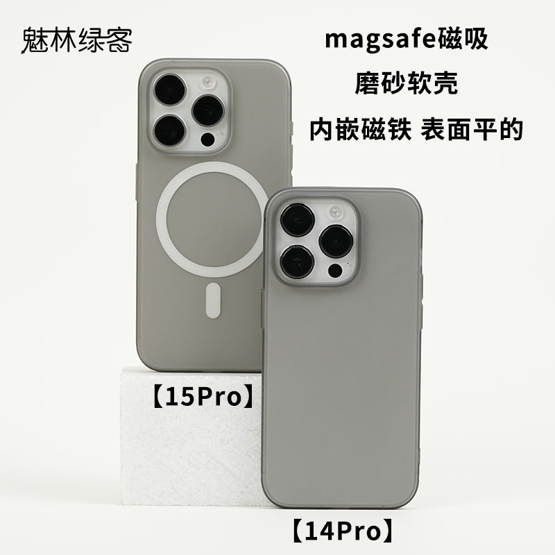 magsafe磁吸磨砂软壳适用iPhone15手机壳13/14/15Pro轻薄硅胶套14plus全包13mini保护套苹果13/14Promax简约