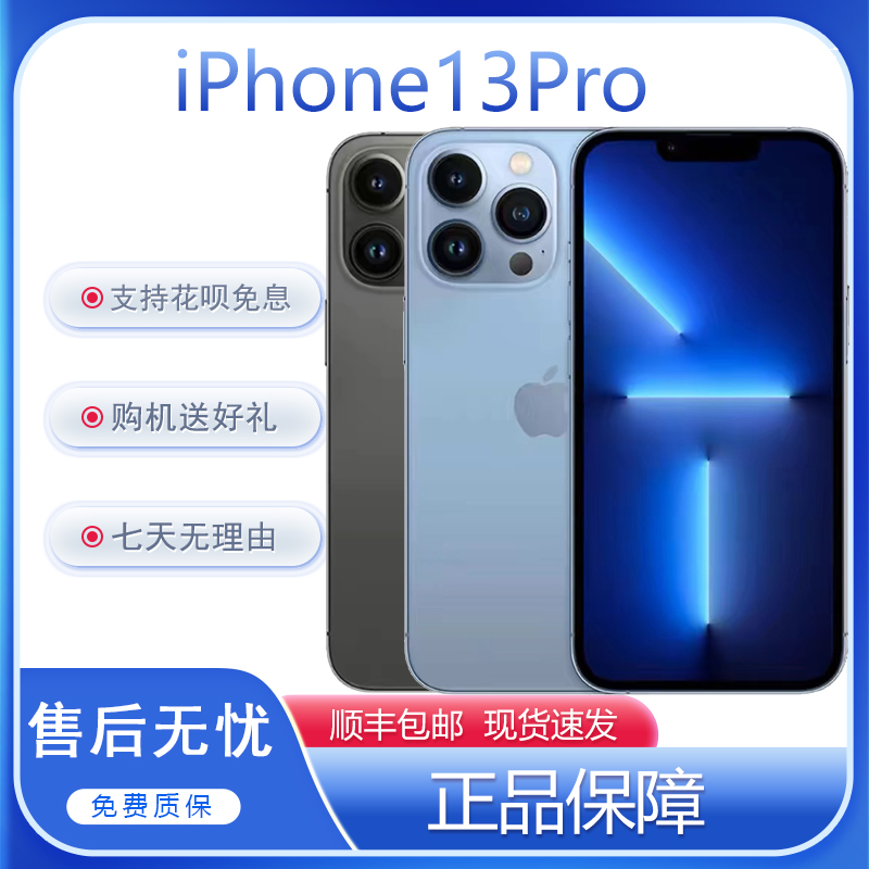 Apple/苹果 iPhone 13 Pro全网通5G正品苹果13proMax智能手机现货