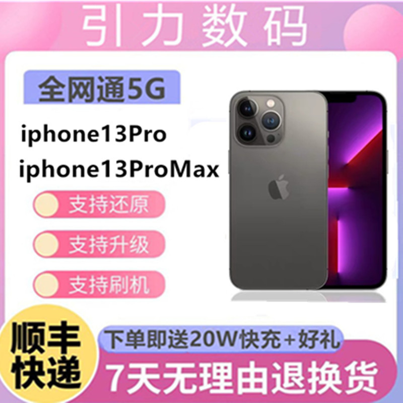 Apple/苹果 iPhone 13 Pro Max 全网通5G 苹果13pro正品 智能手机