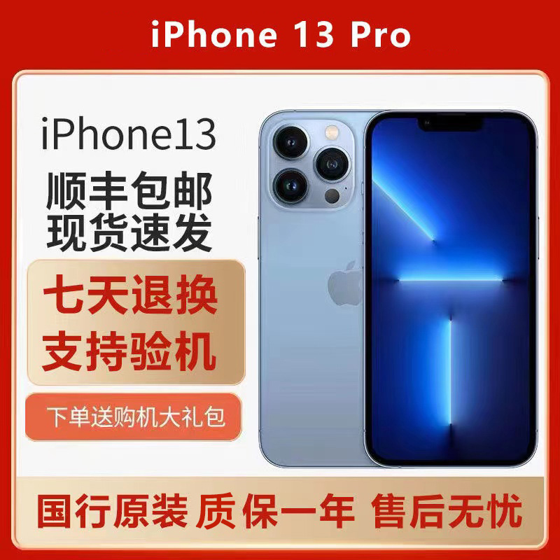 【现货速发】Apple/苹果 iPhone 13 Pro Max手机全网通全国联保