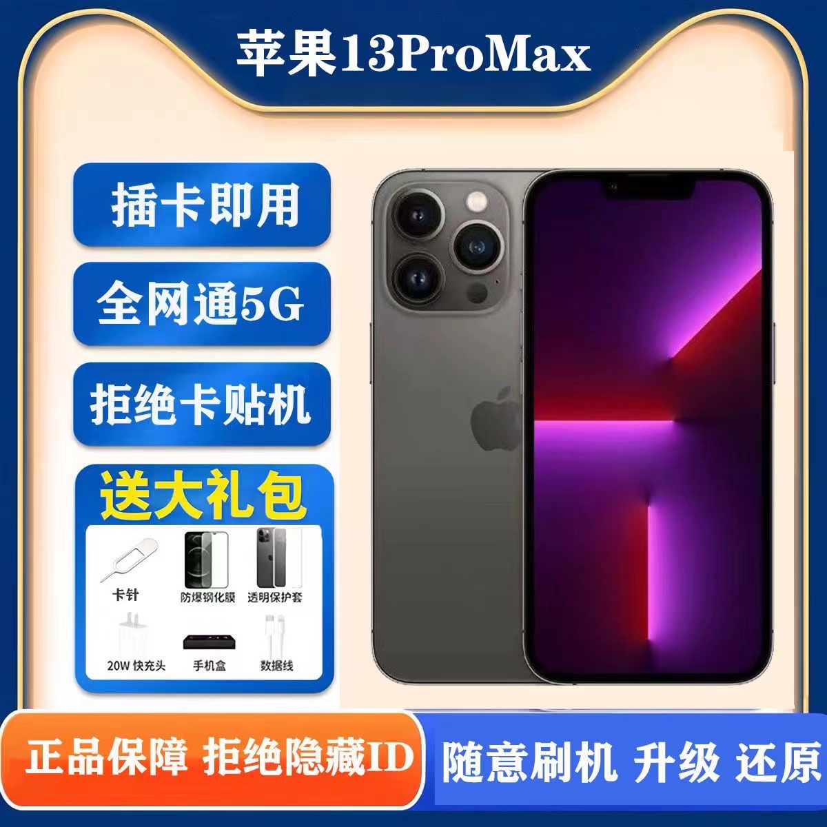 花呗免息 Apple/苹果iPhone 13 Pro Max全系列原装正品手机