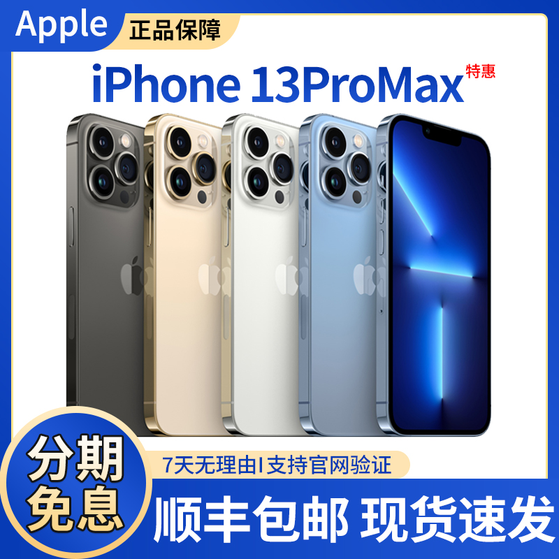 Apple/苹果 iPhone 13 Pro Max国行正品5G全网通双卡双待苹果13promax智能手机新款顺丰速发分期免息拍照游戏