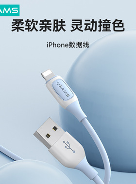 USAMS数据线适用苹果14 13 12手机充电线iphone11快充线