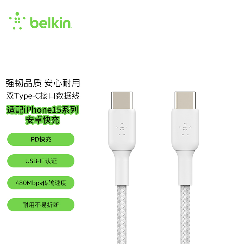 Belkin小贝乐playaUSB-C转C快充适用于苹果15华为安卓Type-C数据线C-C iPad Mini手机平板数据传输线PD充电线