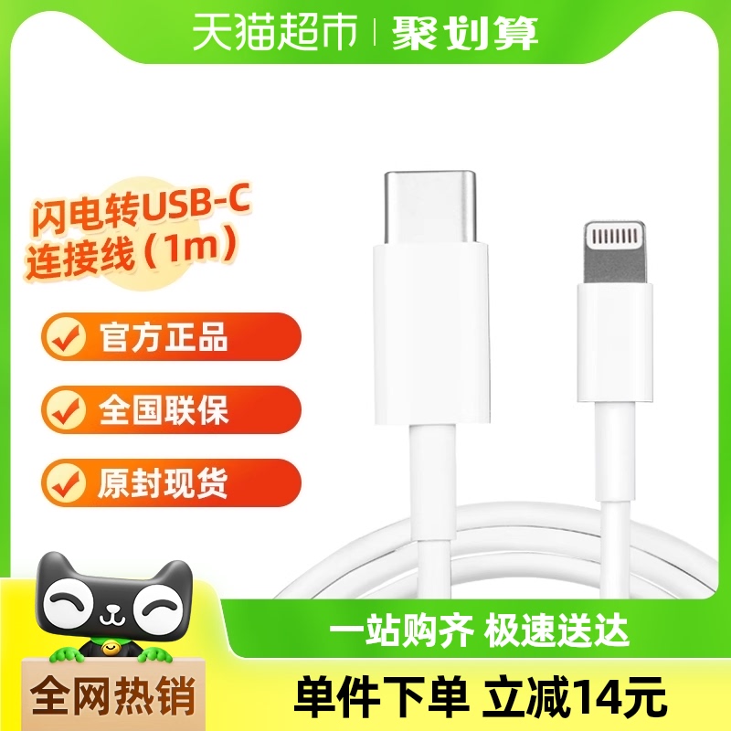 Apple/苹果USB-C 转闪电连接线iPhone 14 13 Pro原装PD快充数据线