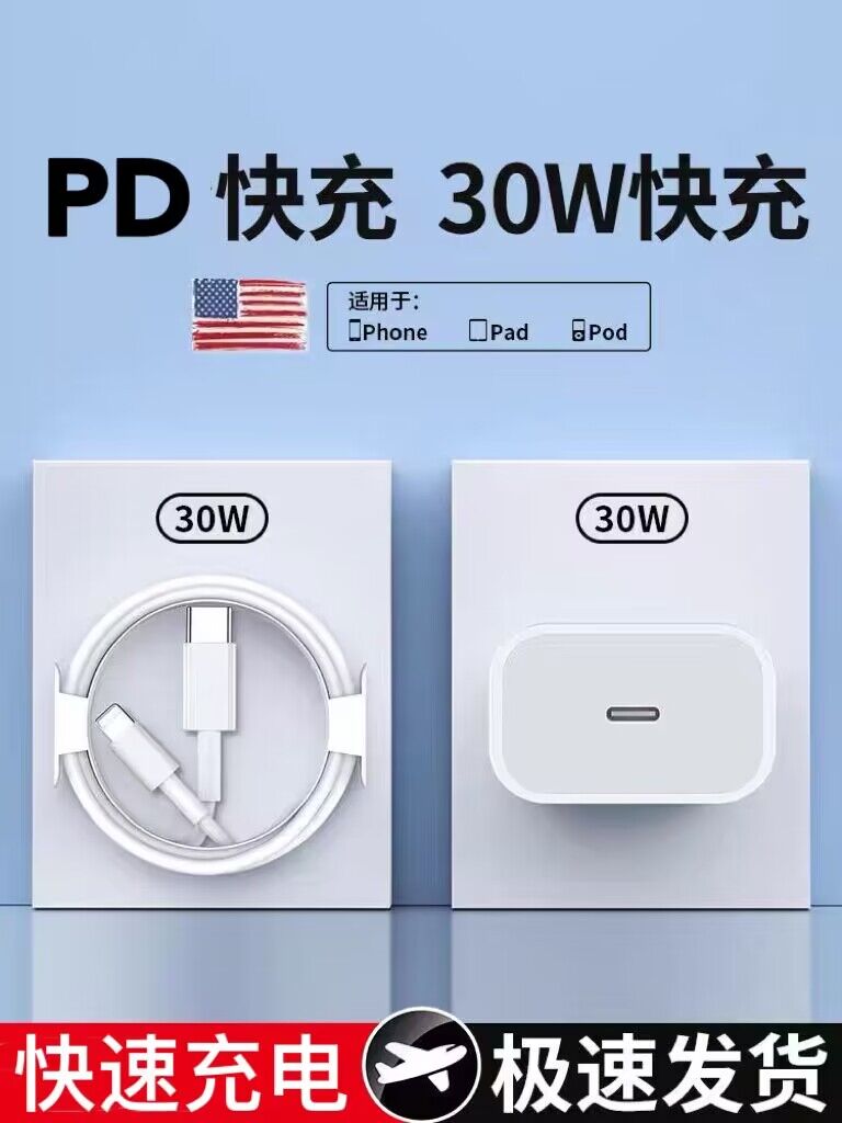 圆圆PD30W充电器头20W适用苹果15iphone14promax数据线ipad平板手机11快充13插头typec通用12一套装USB-C闪充