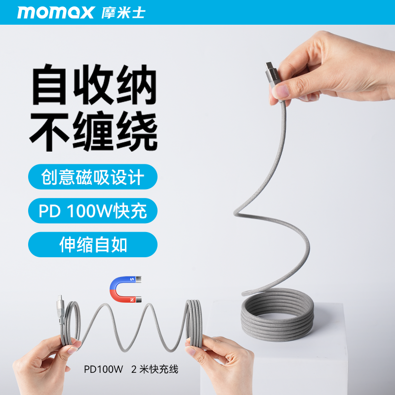 MOMAX摩米士100w双type c数据线适用华为苹果iPhone15手机平板笔记本电脑磁性pd快充电线磁吸收纳