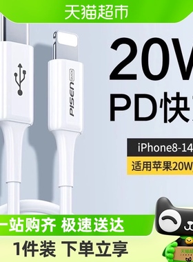 品胜PD20W快充苹果14数据线iphone13充电线器12promax适用11手机